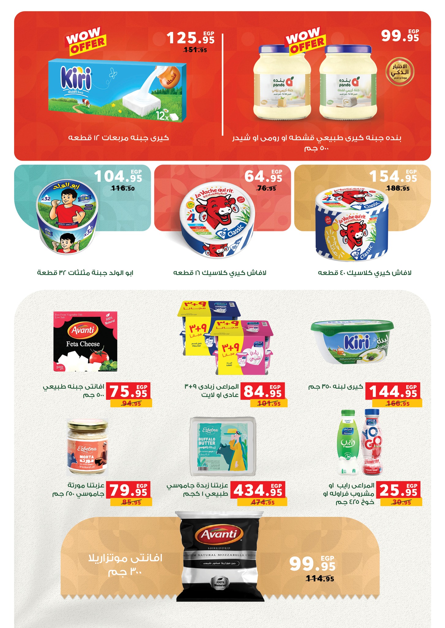 panda offers from 18aug to 31aug 2025 عروض بنده من 18 أغسطس حتى 31 أغسطس 2025 صفحة رقم 2